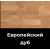Спортивный паркет Boen Arenaflex Flexbat Stadium 71 мм